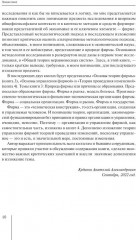 Основы теории фирмы. Введение в предмет. Монография - Фото 5
