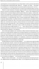 Основы теории фирмы. Введение в предмет. Монография - Фото 7