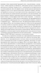 Основы теории фирмы. Введение в предмет. Монография - Фото 8