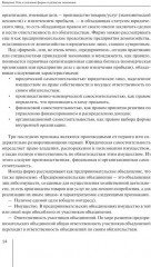 Основы теории фирмы. Введение в предмет. Монография - Фото 9