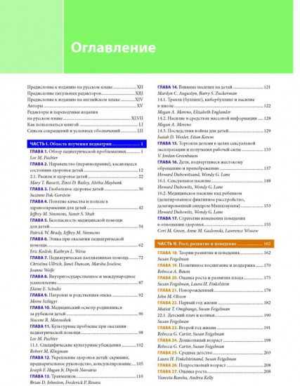 Педиатрия по Нельсону. Комплект из 4 книг