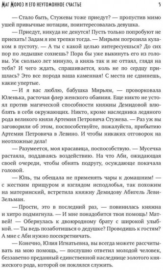 Маг Мороз и его неугомонное счастье