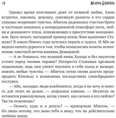 Маг Мороз и его неугомонное счастье - Фото 7