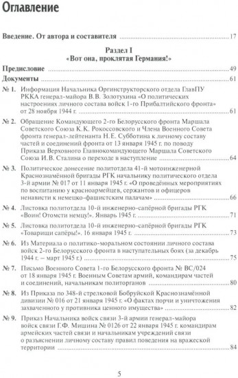 «Мы вступаем в фашистское логово». Красная Армия на территории противника в конце 1944-1945 гг.