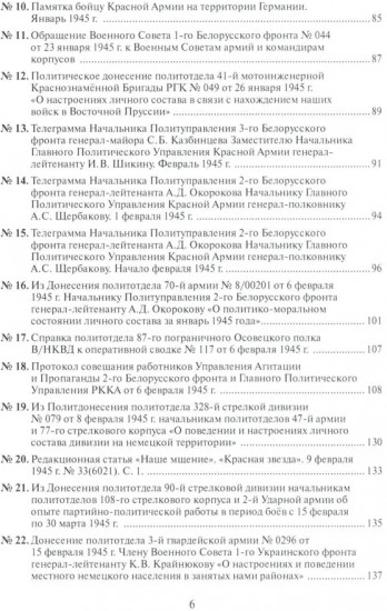 «Мы вступаем в фашистское логово». Красная Армия на территории противника в конце 1944-1945 гг.