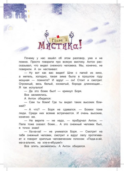 Человек на ладошке. Повесть-сказка