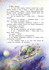 Человек на ладошке. Повесть-сказка - Фото 2