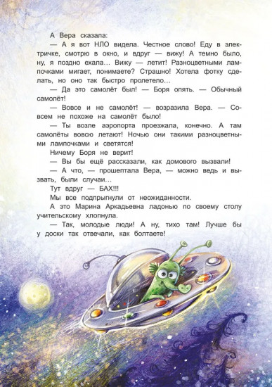 Человек на ладошке. Повесть-сказка