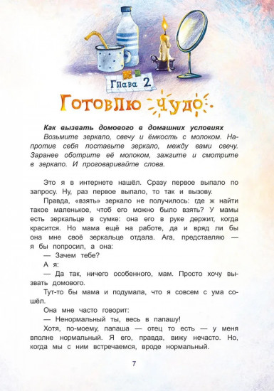 Человек на ладошке. Повесть-сказка