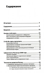 Экономика для тех, у кого есть будущее - Фото 1