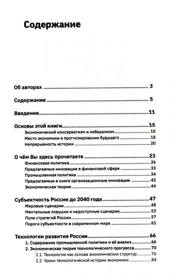 Экономика для тех, у кого есть будущее