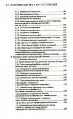 Экономика для тех, у кого есть будущее - Фото 2