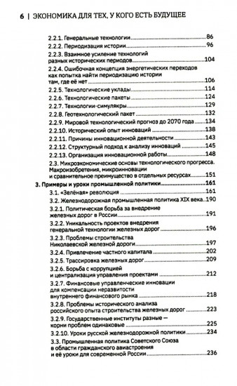 Экономика для тех, у кого есть будущее