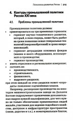 Экономика для тех, у кого есть будущее - Фото 7