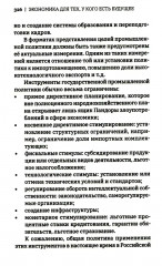 Экономика для тех, у кого есть будущее - Фото 8