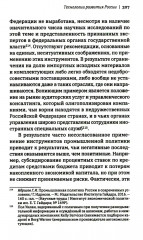 Экономика для тех, у кого есть будущее - Фото 9