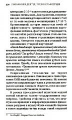 Экономика для тех, у кого есть будущее - Фото 12