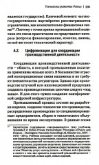Экономика для тех, у кого есть будущее - Фото 13