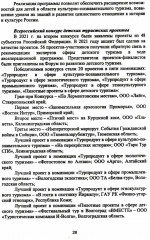 Организация деятельности в индустрии туризма и гостеприимства - Фото 7