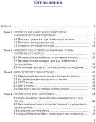 Политический анализ и прогнозирование - Фото 1