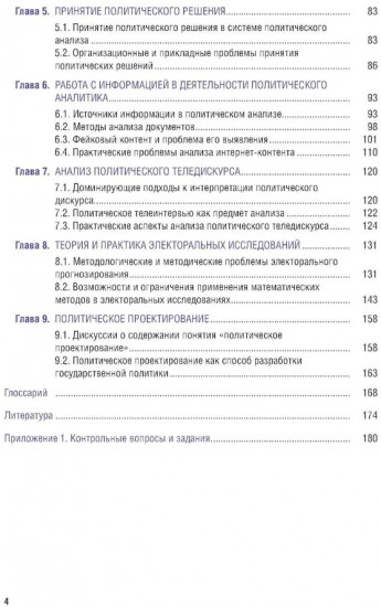 Политический анализ и прогнозирование