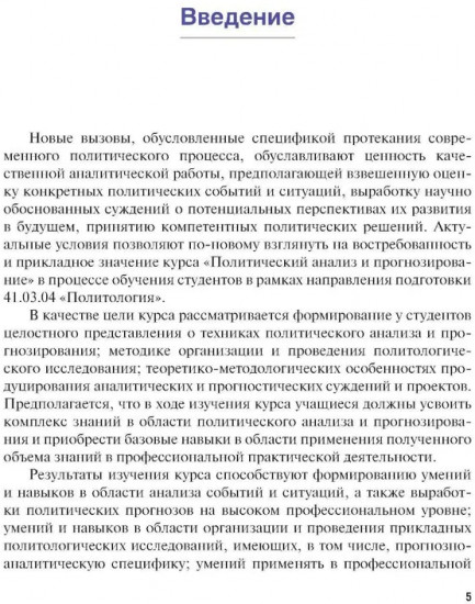 Политический анализ и прогнозирование