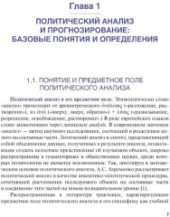Политический анализ и прогнозирование - Фото 5