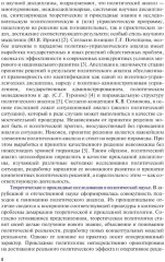 Политический анализ и прогнозирование - Фото 6