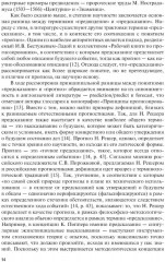 Политический анализ и прогнозирование - Фото 8