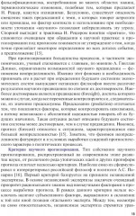 Политический анализ и прогнозирование - Фото 9