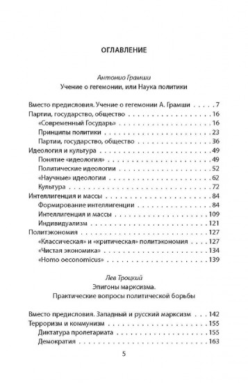 Слева от Маркса. Учение о гегемонии