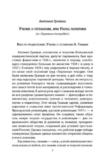 Слева от Маркса. Учение о гегемонии