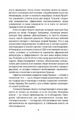 Слева от Маркса. Учение о гегемонии - Фото 4