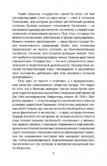 Слева от Маркса. Учение о гегемонии - Фото 5