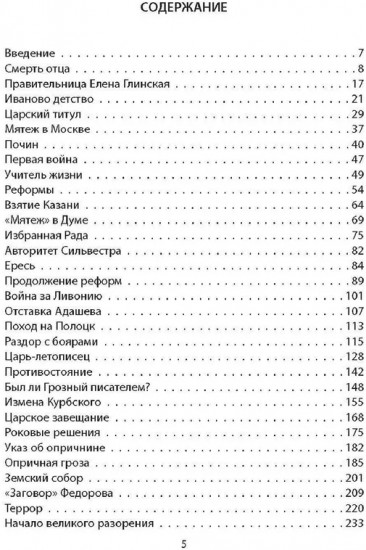 Иван Грозный. Подробная биография