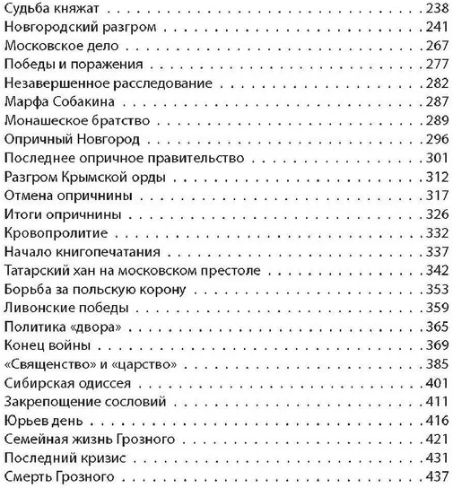 Иван Грозный. Подробная биография