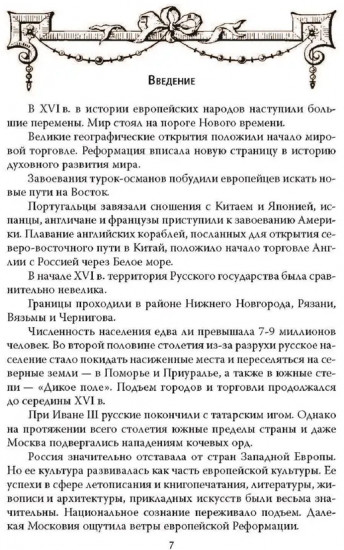 Иван Грозный. Подробная биография