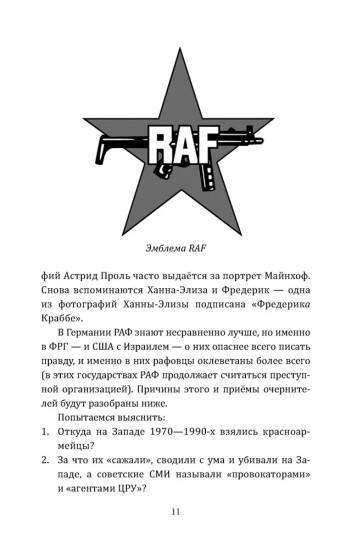 RAF, и особенно Ульрика Майнхоф