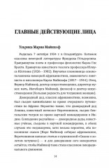 RAF, и особенно Ульрика Майнхоф - Фото 5