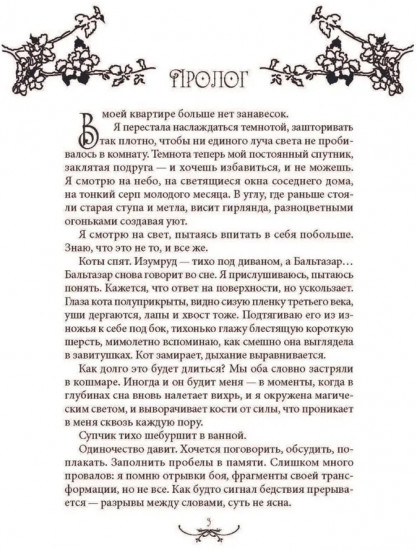 Блог Бабы Яги 2. Тёмная сторона