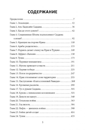Ирано-иракская война. Бойня за Глобальный Юг