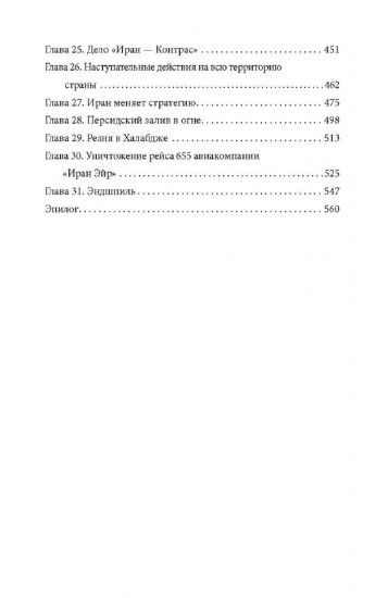 Ирано-иракская война. Бойня за Глобальный Юг