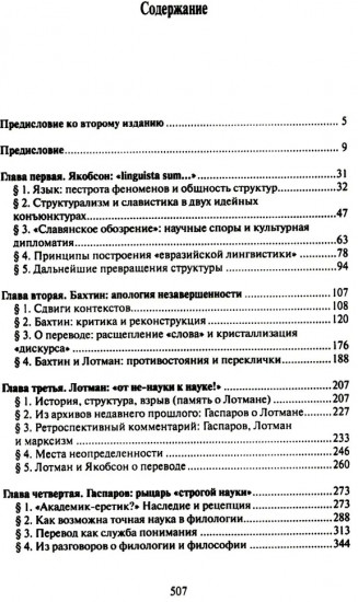 Открытая структура
