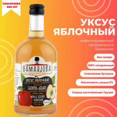 Уксус яблочный нефильтрованный 5% - Фото 4
