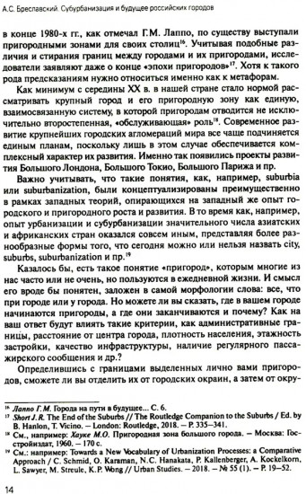 Субурбанизация и будущее российских городов. Введение в проблематику