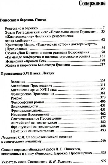 Ренессанс. Барокко. Просвещение