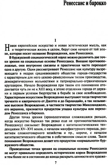 Ренессанс. Барокко. Просвещение