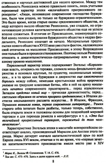 Ренессанс. Барокко. Просвещение