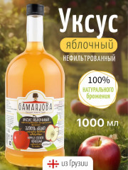 Уксус яблочный нефильтрованный 5% - Фото 1