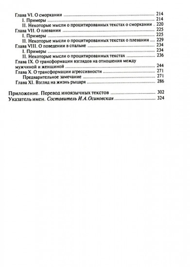 О процессе цивилизации. Том 1. Изменения в поведении высшего слоя